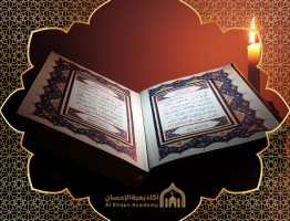 Holy Quran (1)
